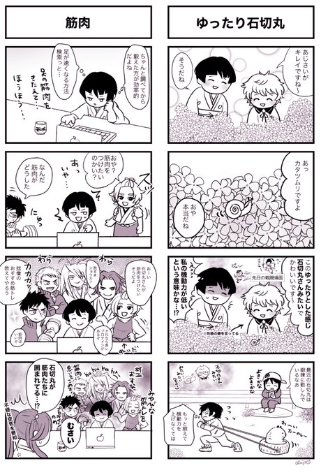 筋トレがしたい石切丸 