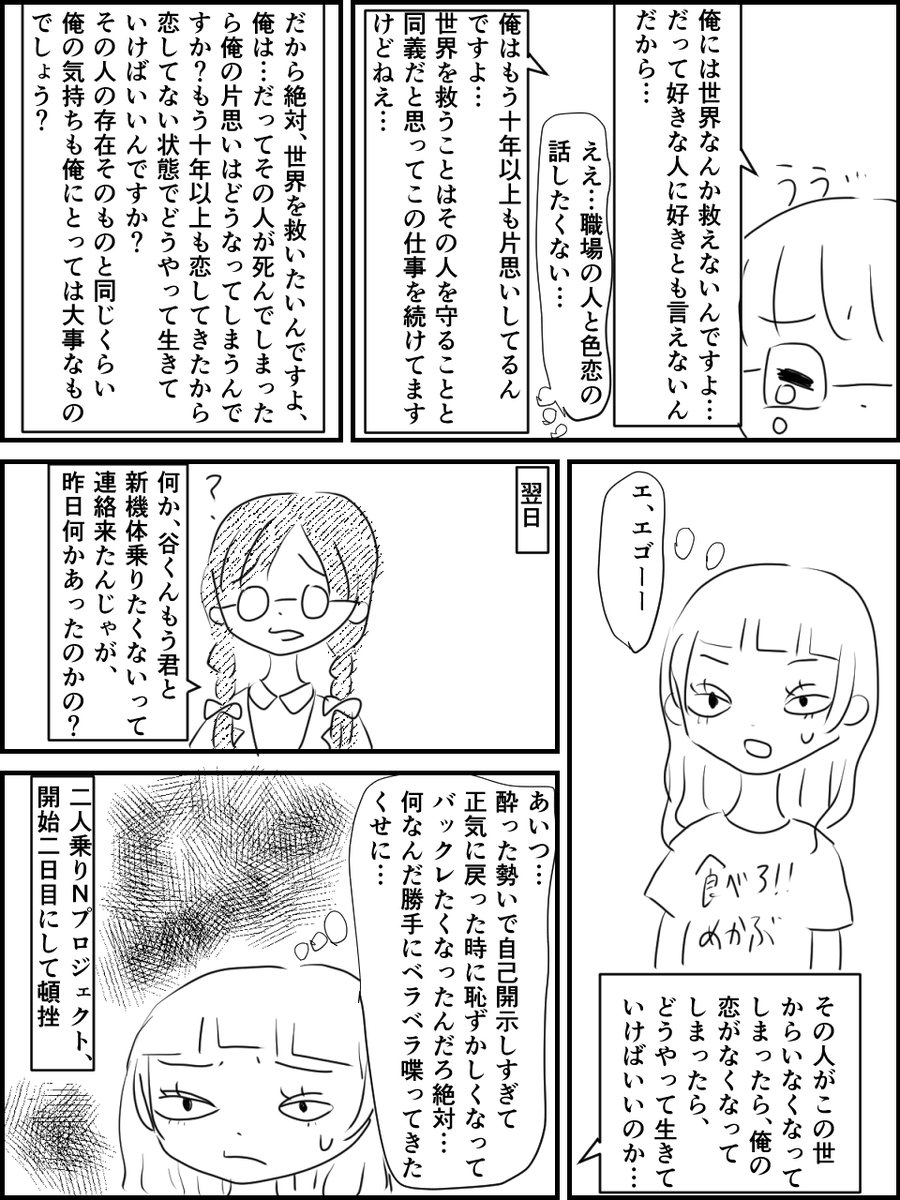 在宅操縦大機械モチモチY　第５話