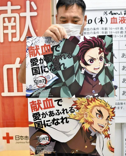 徳島県の献血センター、予約特典で鬼滅の刃のポスターを配布！