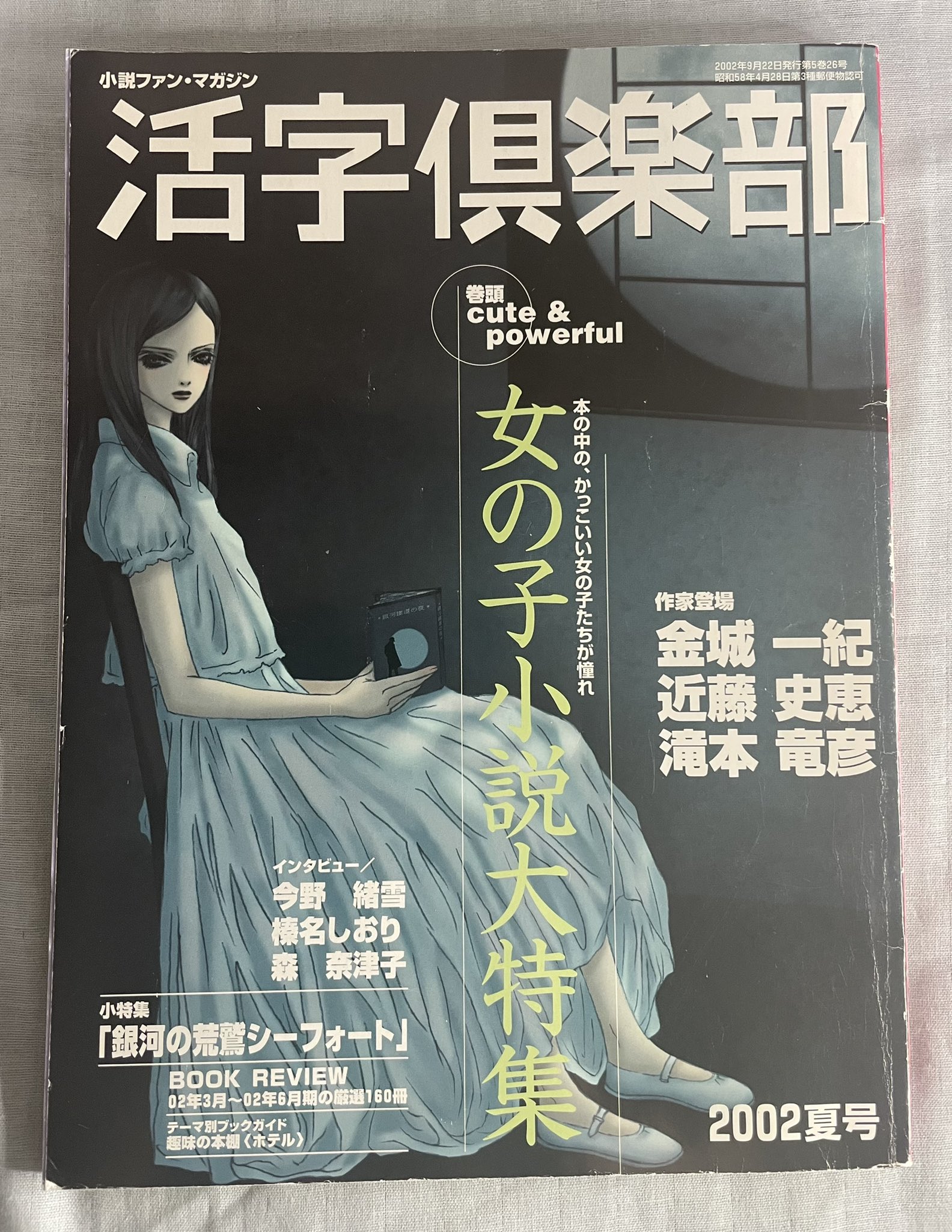 嵯峨景子 少女小説ガイド2刷発売中 V Twitter 私もお二人同様 かつくら の影響が強く 少女小説 ガイドの選書はこの雑誌へのオマージュと言えるほど なのでかつくらトークの間は頷きっぱなしでした 話に出た女の子小説特集はリアルタイムで買って今も手元にあります