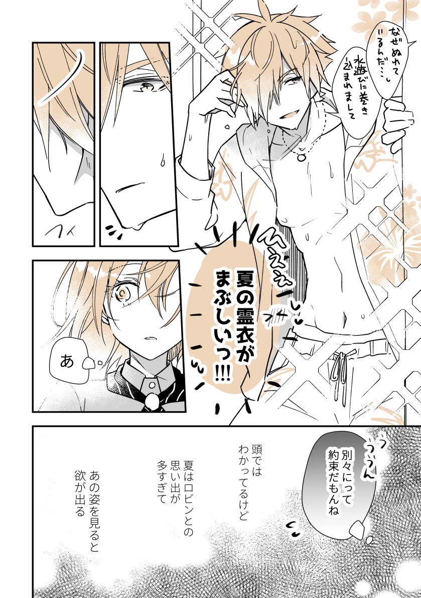 フラグのせいでイチャイチャできないサバキャンのロビぐだ♀(1/2) 