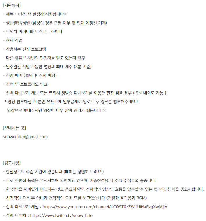 설튜브 편집자 모집합니다! 많은 관심 부탁드려용 (੭♡ڡ♡)੭‧º·˚