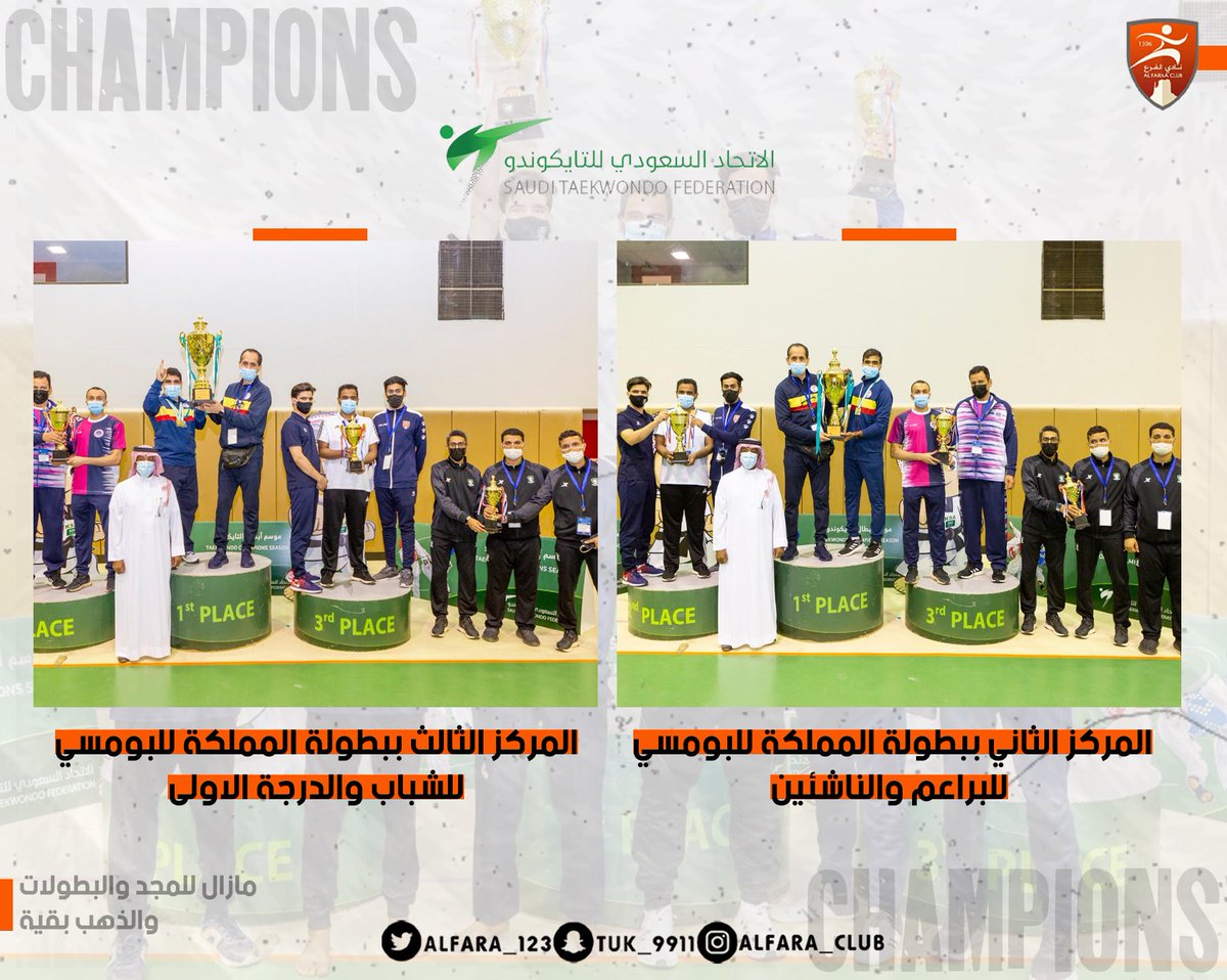 alhareq_club's tweet photo. حقق تايكوندو #نادي_الفرع 

🏆الترتيب الثاني ببطولة المملكة للبومسي للبراعم والناشئين

🏆الترتيب الثالث ببطولة المملكة للبومسي للشباب والدرجة والأولى https://t.co/T2Z9P2v8gx