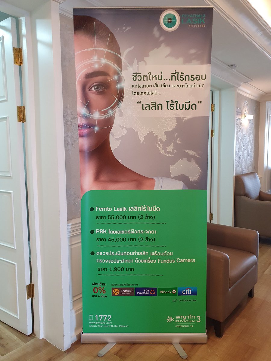 เทรดนี้จะมาเล่าประสบการณ์ทำเลสิก เก็บไว้เป็นความทรงจำ
tw eye surgery, operation

เราทำที่ศูนย์เลสิก รพ.พญาไท 3 ราคาคร่าวๆ ก็จะประมาณนี้