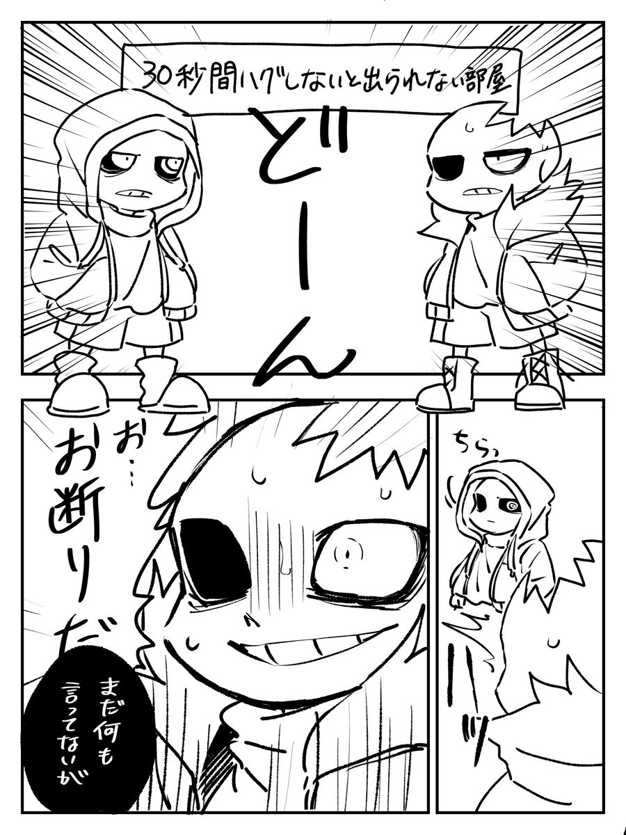 半年前の「30秒間ハグしないと出られない部屋」のマダホラ清書という名