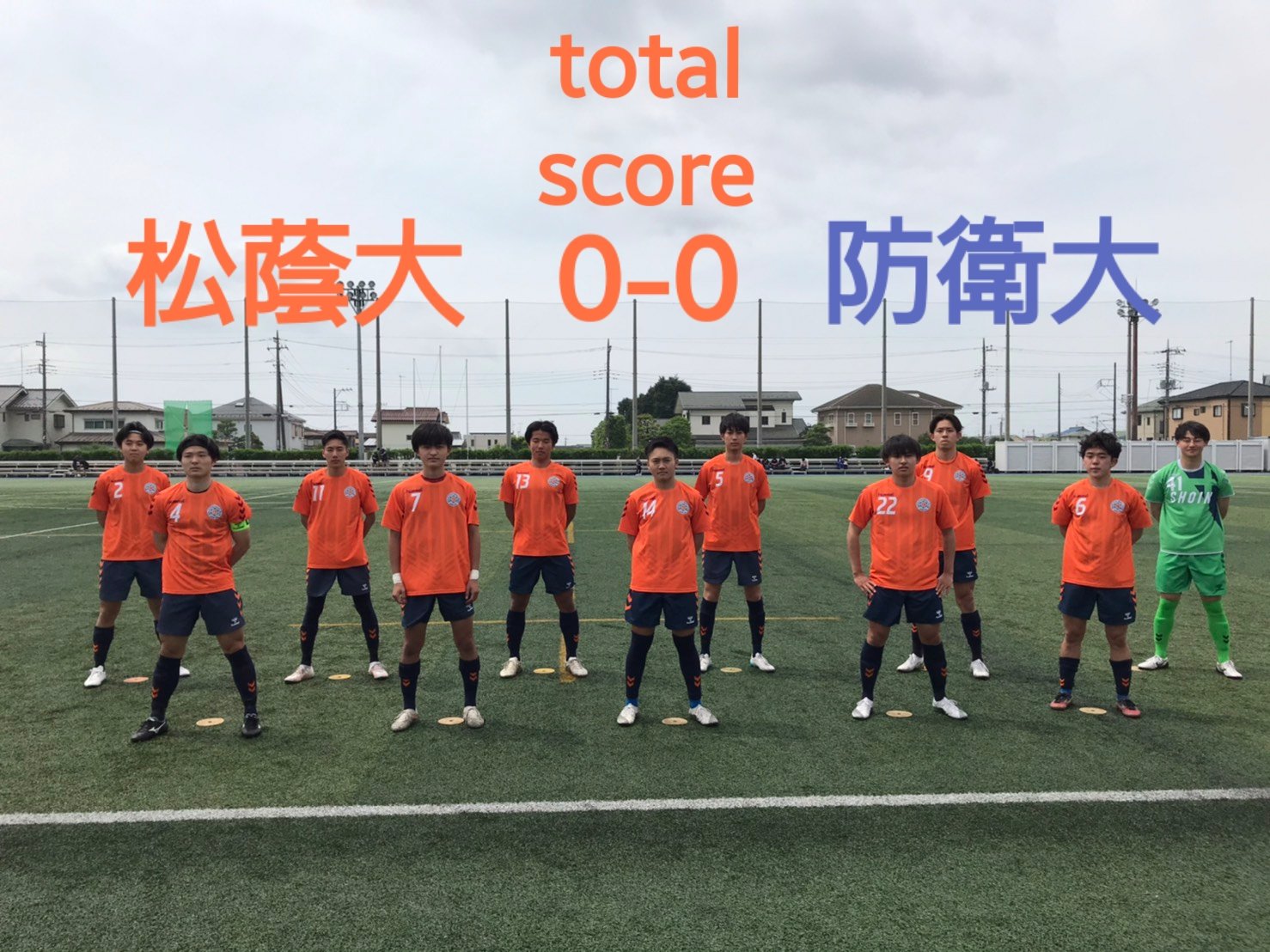 松蔭大学サッカー部 試合結果 神奈川県大学サッカーリーグ第3節 5月29日 土 Vs防衛大学 前半0 0 後半0 0 計0 0 数多くのチャンスを活かせずスコアレスドローという結果となりました 次節は勝ち点3をとれるように取り組んでいきたいと思います 応援