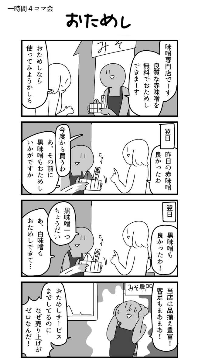 #1h4d
お題「おためし」 