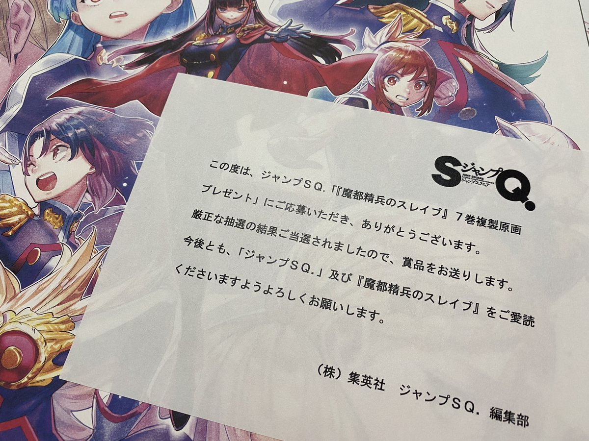 魔都精兵のスレイブ 複製原画