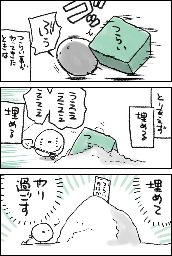 どうがんばっても解決できない系つらいはこうしてこう 