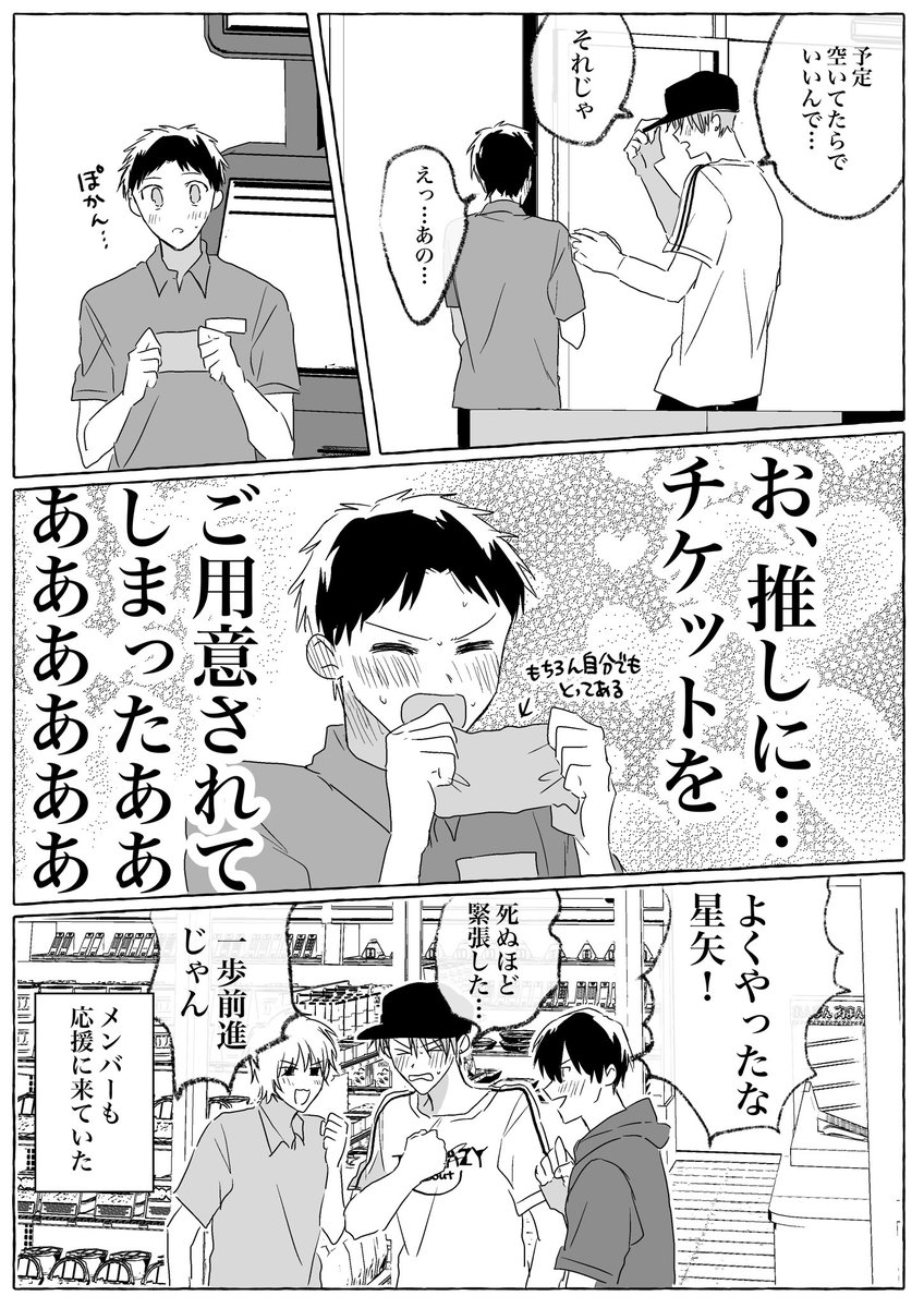 【創作BL】

「推しにチケットをご用意したいっ!」 