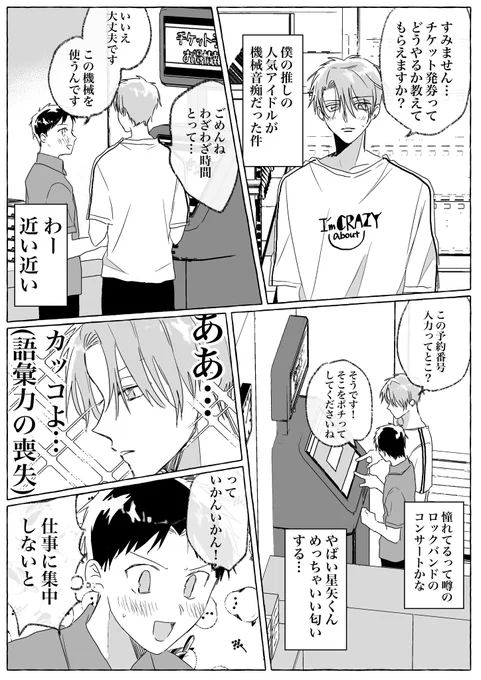 【創作BL】

「推しにチケットをご用意したいっ!」 