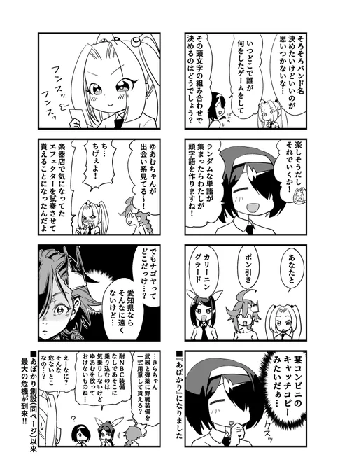 あぽかり48
#健全ゆるふわ青春バンド漫画あぽかり 