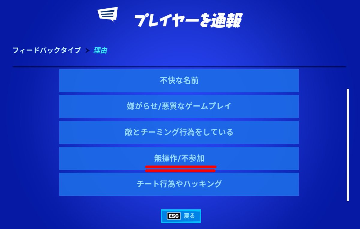 フォートナイト 不快なプレイヤーに遭遇したら 通報対象になるケースと通報手順を紹介 フォートナイトのq A