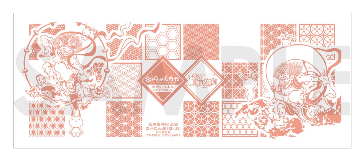 #岡田美術館 × 明治東亰恋伽 
限定コラボグッズを紹介❗️

🟫てぬぐい
美術館のシンボルといえる
大壁画「風・刻(かぜ・とき)」(風神雷神図)と
めいこいうさぎがデザインされた限定グッズ✨

数量限定のスペシャル缶バッジ付きチケット販売中🎉
コラボ詳細はこちら👉
https://t.co/m4jiHmvhRA 
