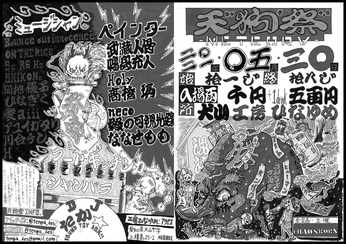 Bounce Out Innocence 明日はついに天狗祭 犬山市の工房ひなゆめにてお待ちしております バウンスの出番は13 45 音楽だけでなく様々なアートが交わる1日 みんなで楽しみましょう T Co Cjn5kvjxy8 Twitter