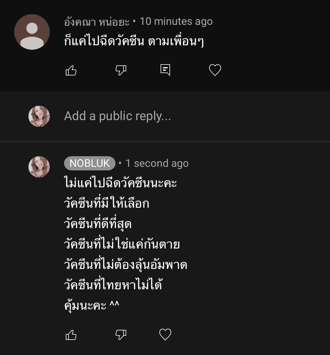 ก็แค่มาฉีดวัคซีน ว่าซ่านนนนนนน