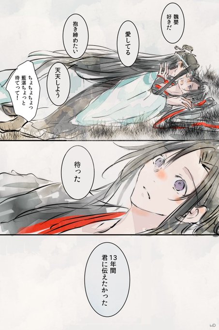 御題『告白と待ちぼうけ』
#忘羨ワンドロワンライ 