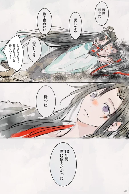 御題『告白と待ちぼうけ』
#忘羨ワンドロワンライ 