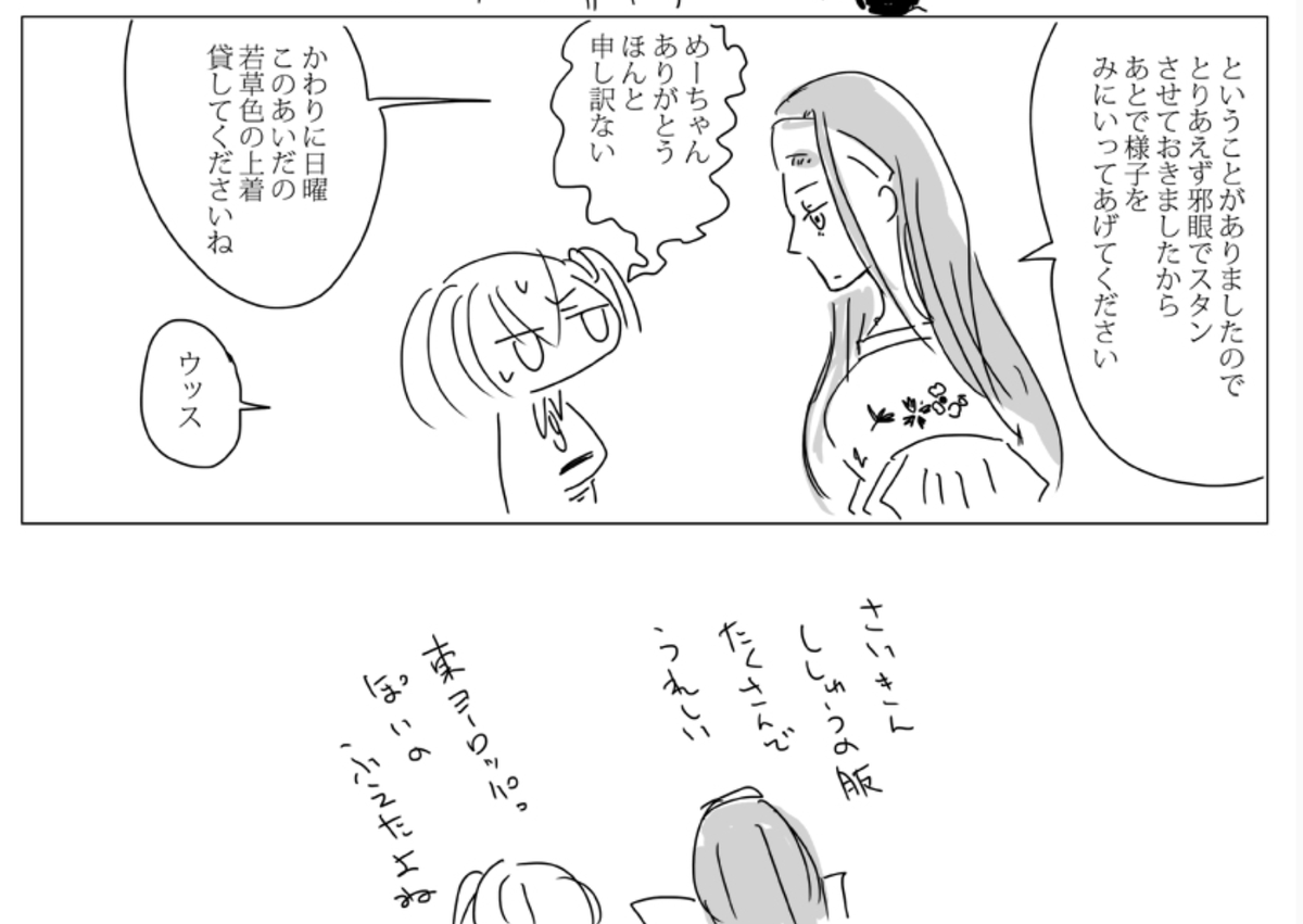 メデューサちゃんとえだこマスターはちょいちょい服をシェアしているが、めーちゃんは身長で、マスターは幅で着る 