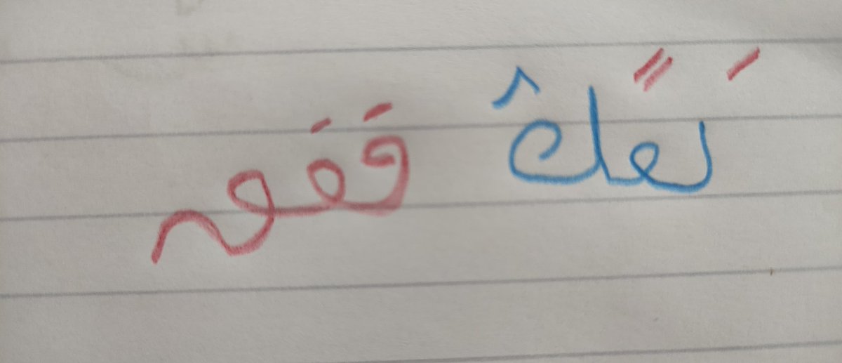 neyhim's tweet photo. Rikka hattı..2.kur
#osmanlıcaeğitim https://t.co/bFUe4B67ZM