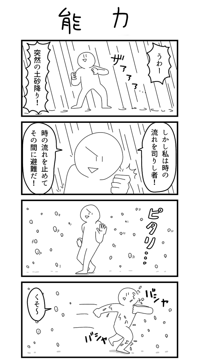 「4コマ「夢か否か」 」キタイシ マサの漫画