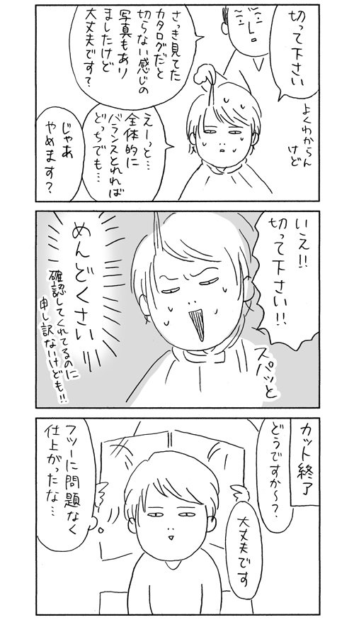 切るまでが長い美容室 その3(完結)
https://t.co/EmU2bkhoil 