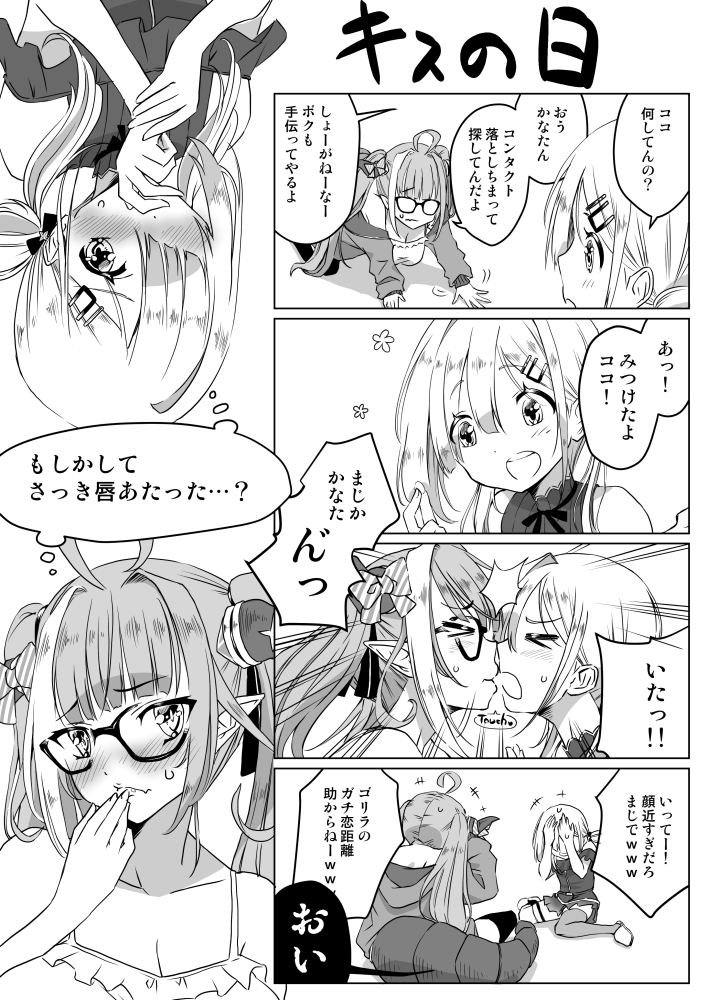 キスの日に間に合わなかったクソザコですねえ!
会長がコンタクトかは知らないです
#かなたーと #みかじ絵 