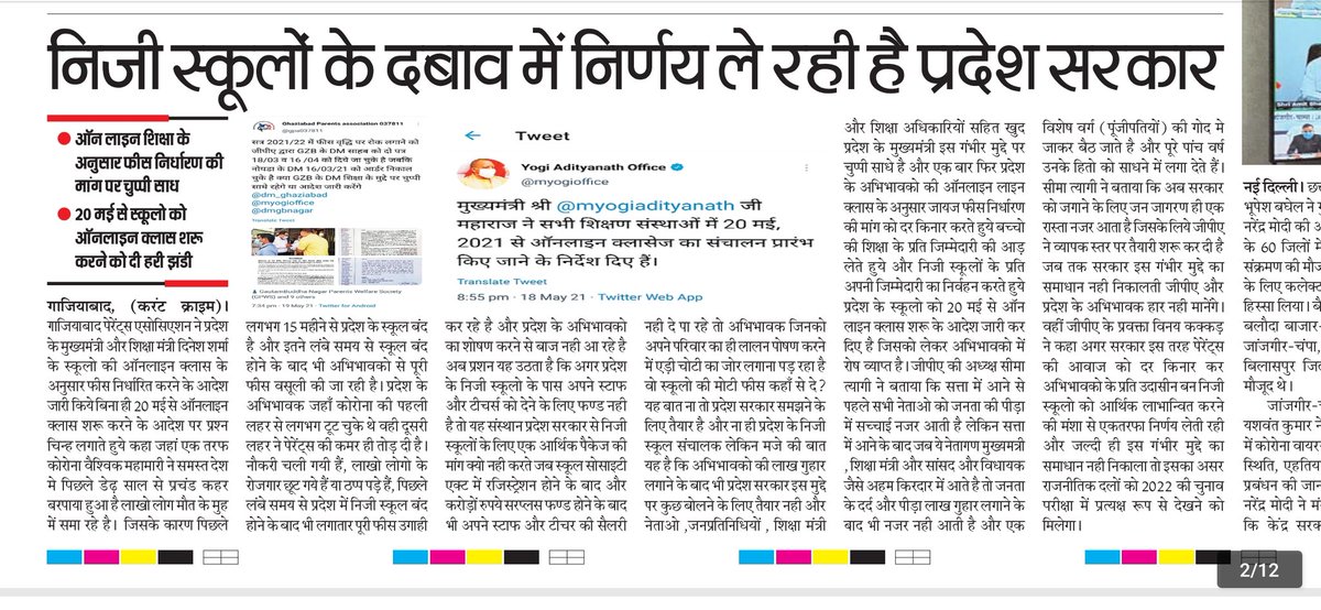 परम् यशस्वी प्रधानमंत्री जी 
 प्रदेश के अभिभावक निजी स्कूलो की लूट से त्रस्त है हजारो शिकायतो के बाद भी प्रदेश के एक भी निजी स्कूल पर कोई कार्यवाई नही 
एक छोटी से मांग ऑन लाइन शिक्षा के अनुसार फीस निर्धारण ।
पेरेंट्स को  शिक्षा मंत्री जी के गोल मोल आदेश नही चाहिए 
<a href="/narendramodi/">Narendra Modi</a>