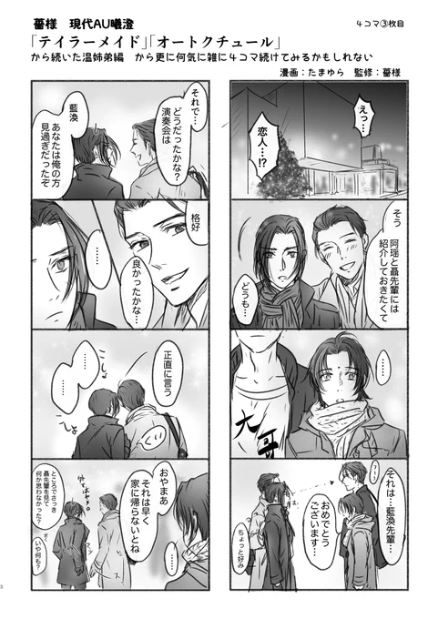 ※薔様の現代AU曦澄小説
「テイラーメイド」「オートクチュール」
の三次創作的な4コマ 2ツイート目
※大哥x阿瑶の気配がくるかもしれない注意??
※曦←瑶あり

前のやつも一応リプにつけようかな 