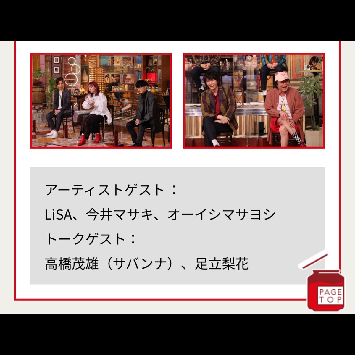 Lisa 明日は 関ジャム 様です Lisa歌唱分析 緊張する よろしくお願いします Tv 明日5 30 日 23 00 23 55にテレビ朝日にて放送の番組 関ジャム 完全燃show にlisaがゲスト出演します T Co Kje0w4tql5 Lisa Lisa 明日は 関ジャム 様です Lisa歌唱分析 緊張する よろしくお願いします Tv 明日5 30 日 23 00 23 55にテレビ朝日にて放送の番組 関ジャム 完全燃show にlisaがゲスト出演します T Co Kje0w4tql5 Lisa