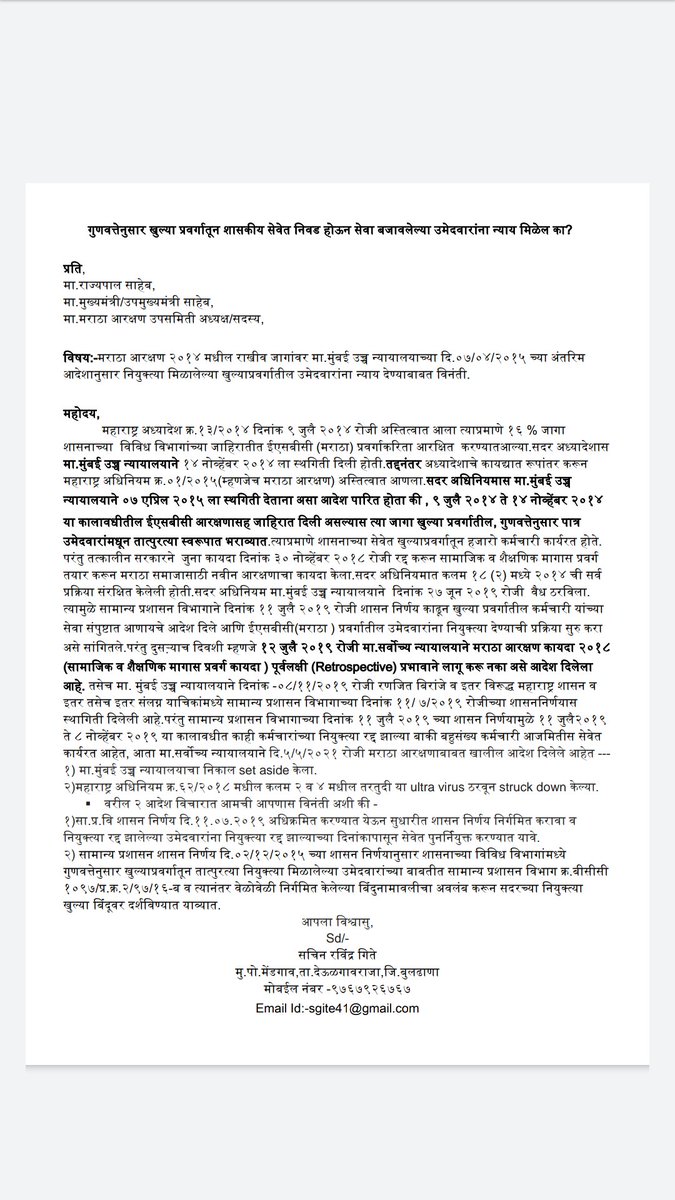 SachinG76350486's tweet photo. @AshokChavanINC साहेब आमचा पोटापाण्याचा प्रश्न आहे ,मिटींगा किती घेता ,2014 च्या खुल्या प्रवर्गातील मुलांबाबत लवकरात लवकर निर्णय घेऊन आमची उपासमार थांबवा ,आम्ही आमची हक्काची नोकरी मागतोय ... https://t.co/qthJbbrEMa