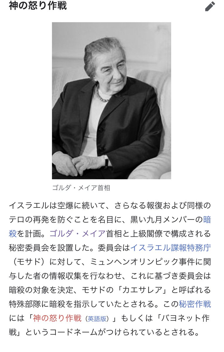 Steel Freak A Twitter 女性と戦争 争い は関係がないという何かを見た フォークランド紛争時のサッチャーそうだけど イスラエルのゴルダ メイア首相をご存知ない ミュンヘンオリンピックでのテロの報復にモサド 情報機関 を使ってパレスチナの過激派 Plo 主要