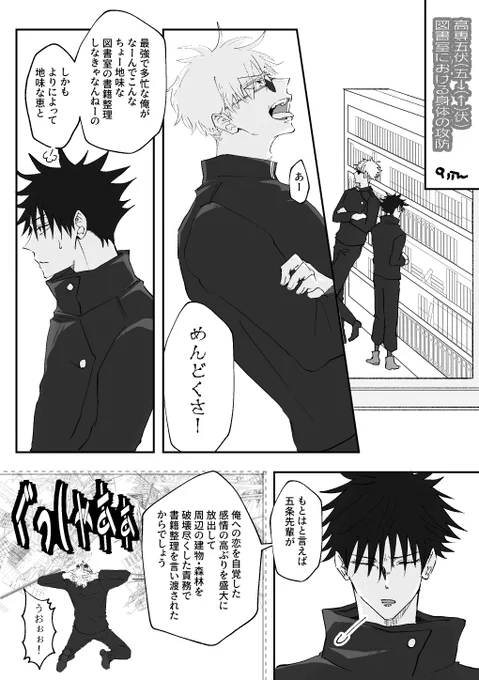 高せん五伏(五→(←)伏)
『図書室における身体の攻防』
(1/2) 