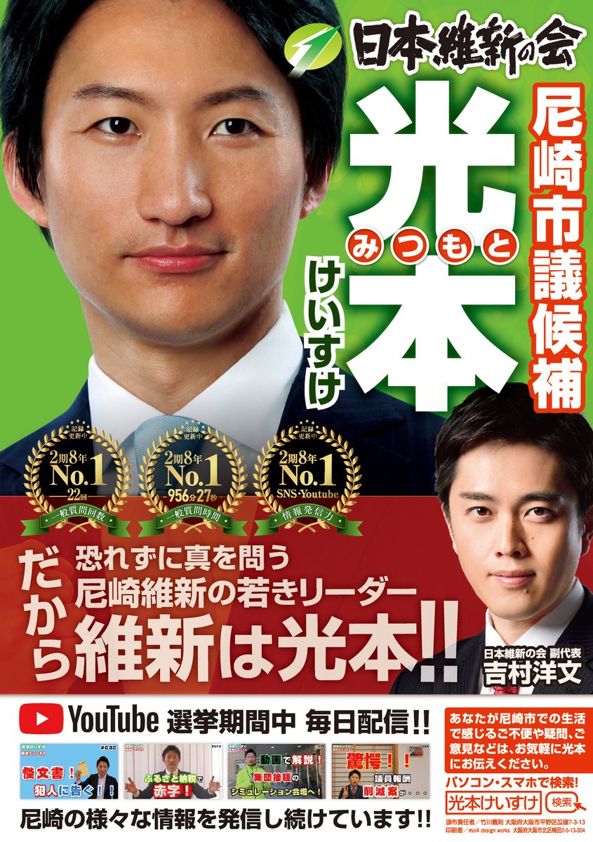 尼崎 市議 ポスター