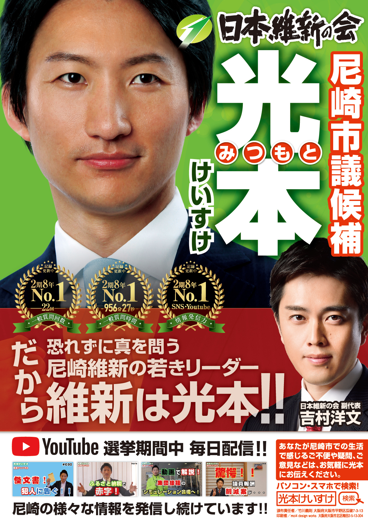 光本けいすけ 尼崎市議会議員 日本維新の会 Kmitsumoto Twitter