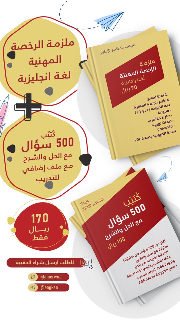 amerwna's tweet photo. 🔺
متوفرة الآن 
حقيبة الرخصة عام وانجليزي بقيمة ٢٤٠ فقط 

للشراء  خاص او 
https://t.co/gH1fhe4RWX واتس

#الرخصة_المهنية_للمعلمين_والمعلمات 
#الرخصة_المهنية_عام 
#الرخصة_المهنية_انجليزي https://t.co/5adoe9df1a