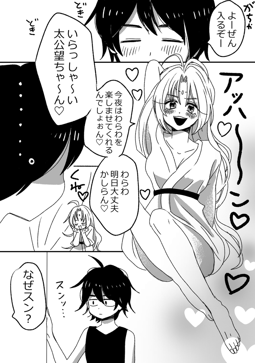 はじめて夜伽の約束をした太楊 