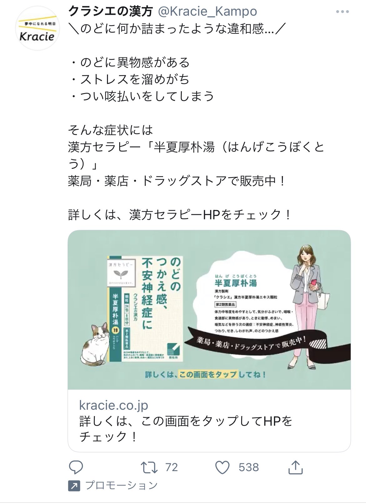 林 真紀 訳書が発売されています V Twitter こんなプロモーションが出てきましたが 皆さんおっしゃる通り 半夏厚朴湯が効くそうです 林 真紀 訳書が発売されています V Twitter こんなプロモーションが出てきましたが 皆さんおっしゃる通り 半夏厚朴湯が効くそうです