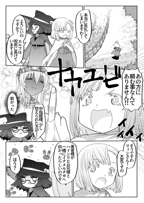 魔法使いリィンの幸せな結婚【50話】【1/2】
#魔法使いリィンの幸せな結婚 