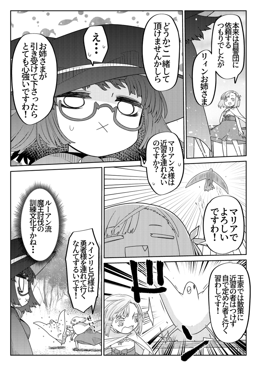 魔法使いリィンの幸せな結婚【50話】【2/2】
#魔法使いリィンの幸せな結婚 