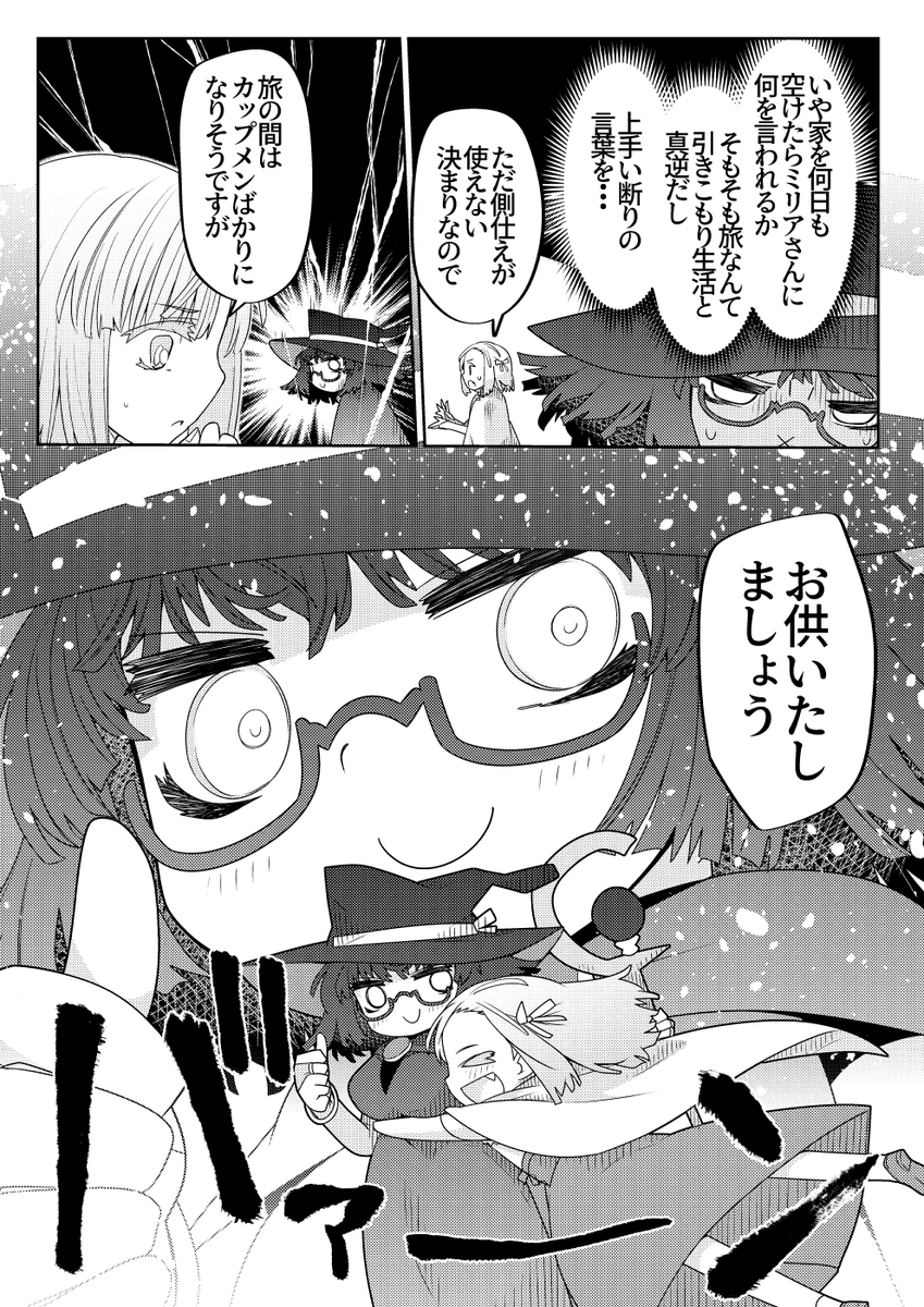 魔法使いリィンの幸せな結婚【50話】【2/2】
#魔法使いリィンの幸せな結婚 