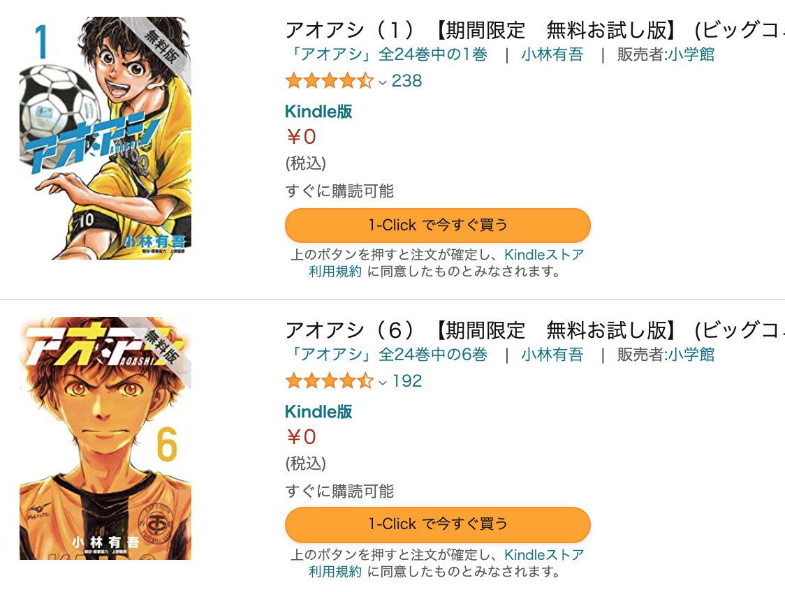 きんどう V Twitter 期間限定無料 Kindleキャンペーン アオアシ 1 6巻 T Co Pc0mus0jaf 最新刊発売にあわせて2度めかな 6巻までと厚めの試し読みが実施されています きんどう V Twitter 期間限定無料 Kindleキャンペーン アオアシ 1 6巻 T Co Pc0mus0jaf 最新刊発売にあわせて2度めかな 6巻までと厚めの試し読みが実施されています