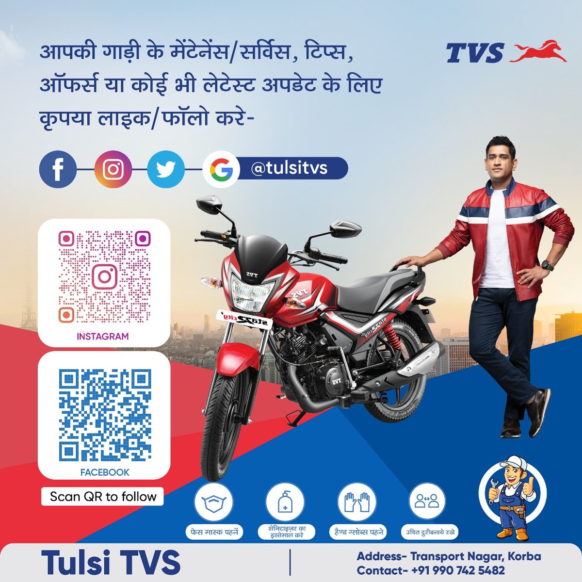TulsiTvs's tweet photo. आपकी गाड़ी के मेंटेनेंस/सर्विस टिप्स, ऑफर्स या कोई भी लेटेस्ट अपडेट के लिए, कृपया लाइक/फॉलो करें:
https://t.co/dltrzrRyxw
https://t.co/z1KJ8zb4qQ
https://t.co/1LJiKVvQ50
https://t.co/0m5NcZALN8

Tulsi Agency, TVS - Korba
𝐂𝐨𝐧𝐭𝐚𝐜𝐭:08349443388
#tulsitvs #tvsservice #tvsmotor https://t.co/UfaUrAXmpU