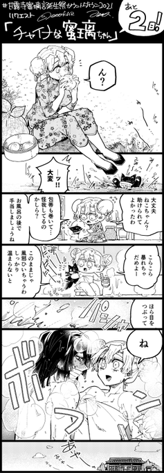 #甘露寺蜜璃誕生祭カウントダウン2021 
リクエストより「チャイナな蜜璃ちゃん」です🌸
※らんまパロ 