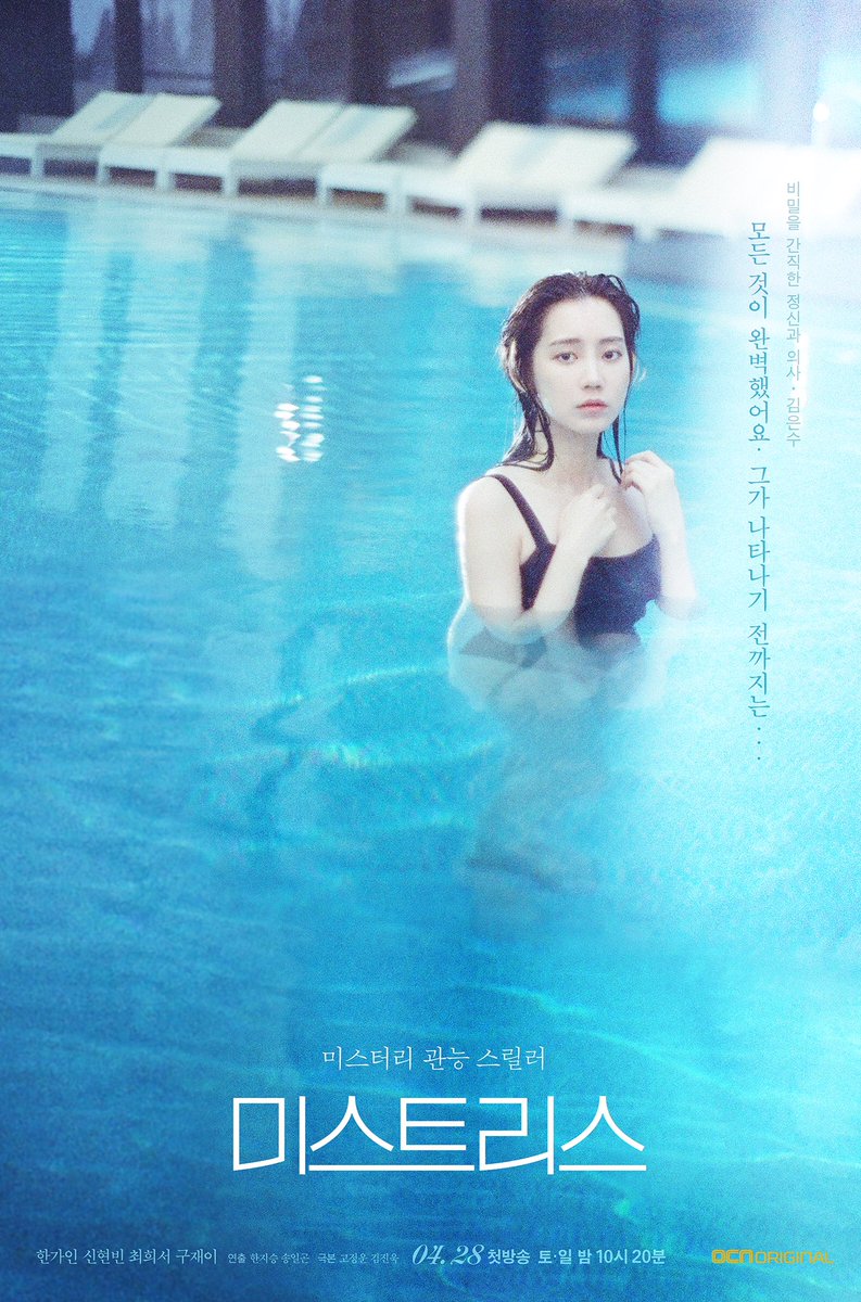 #신현빈 #ShinHyunbeen #미스트리스 #Mistress