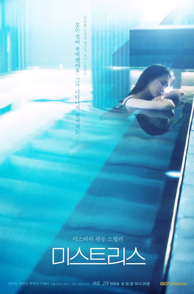 #신현빈 #ShinHyunbeen #미스트리스 #Mistress