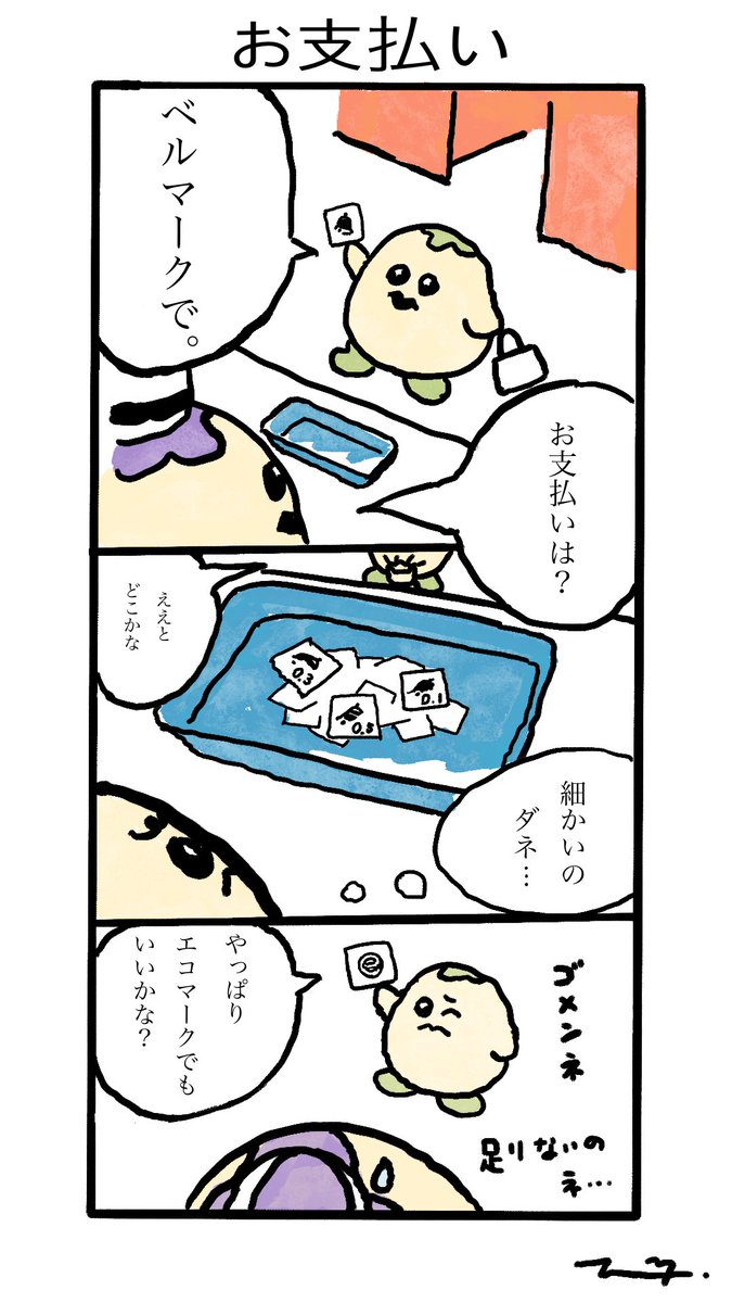 お支払い 