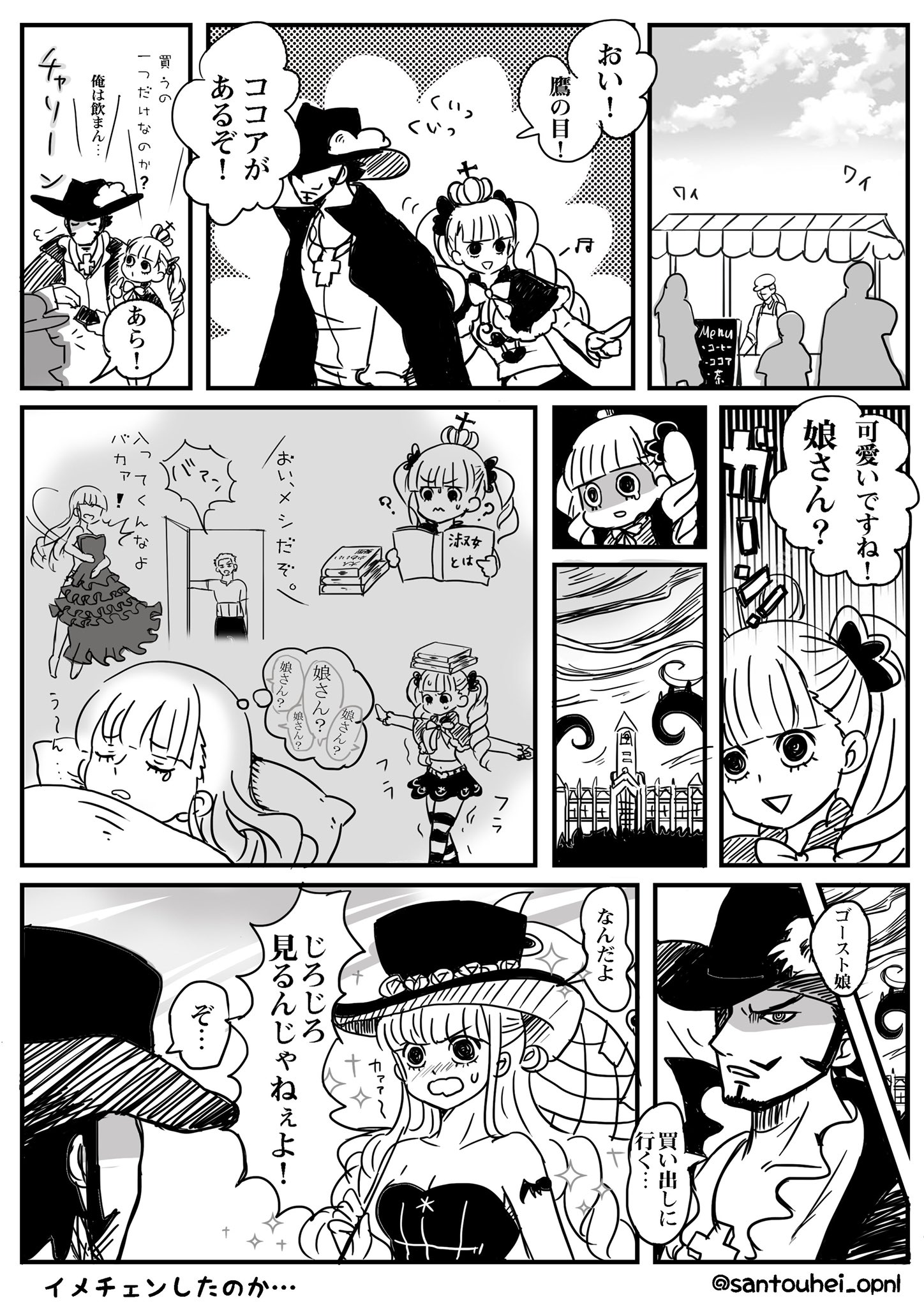 さんとうへいgwまで低浮上 子供扱いされてショックなペローナちゃんの話 付かず離れず一緒に暮らしながら 無意識に鷹の目意識してたらいいな お互い ミホペロ シッケアール T Co 0snydkpoch Twitter