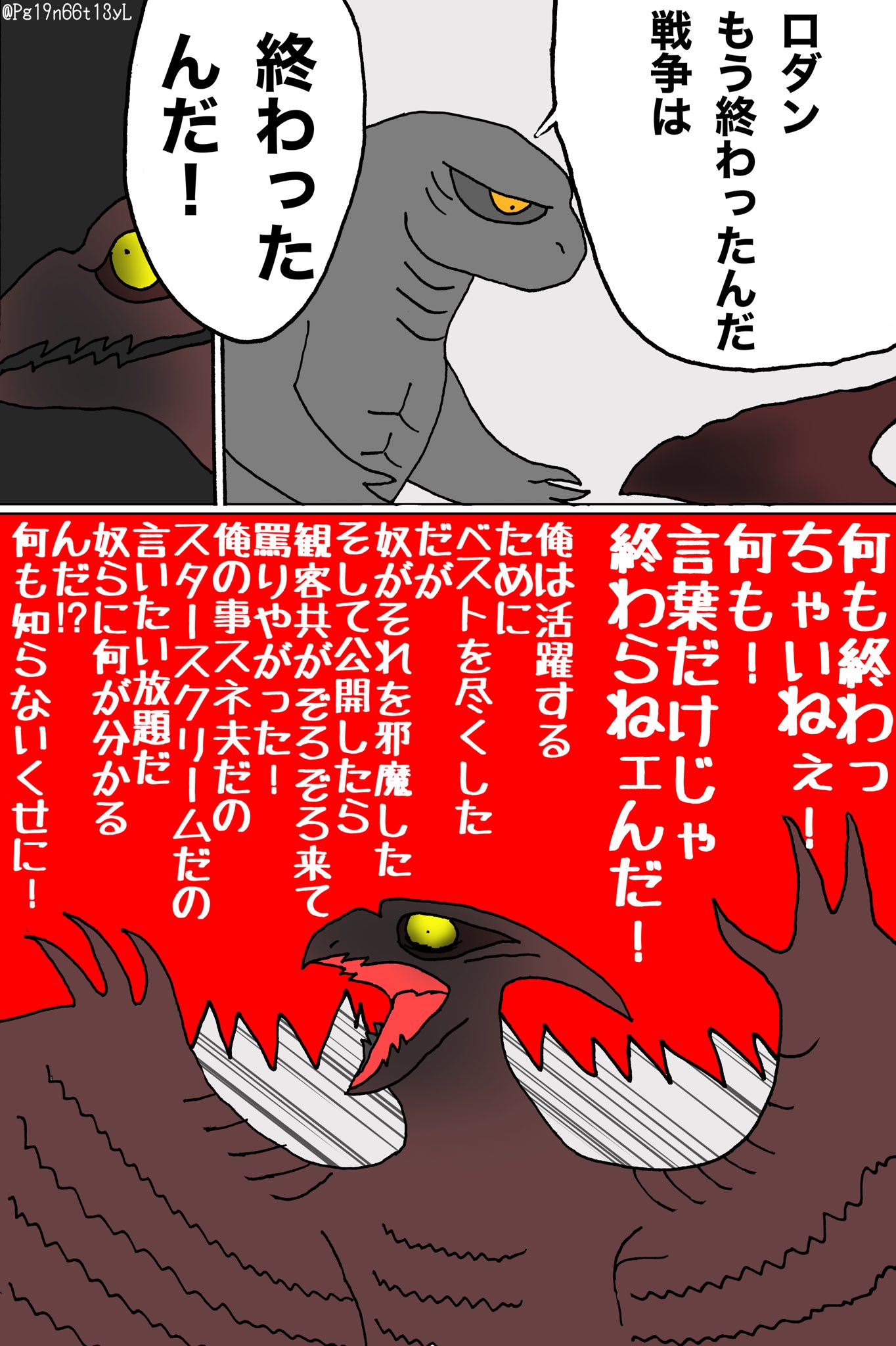 ペギラ2世 ゴマすりクソバードと呼ばれた空の大怪獣の苦悩 マンガ版 ゴジラkom ゴジラキングオブモンスターズ T Co J4zp6rw62g Twitter