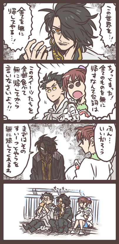 メイちゃんとバハトさんと世界を無に帰すその前に もっもっもっ……たいしてオチはないです。 